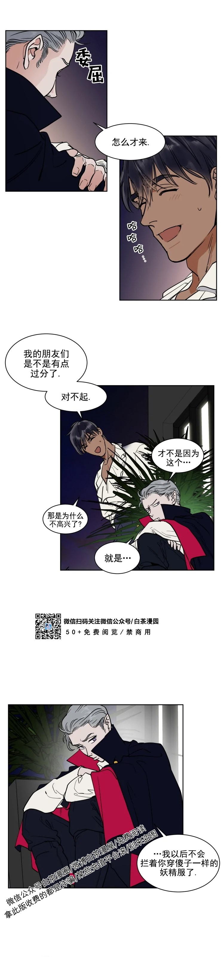 私人绯闻/一晌偷欢漫画,万圣节23图