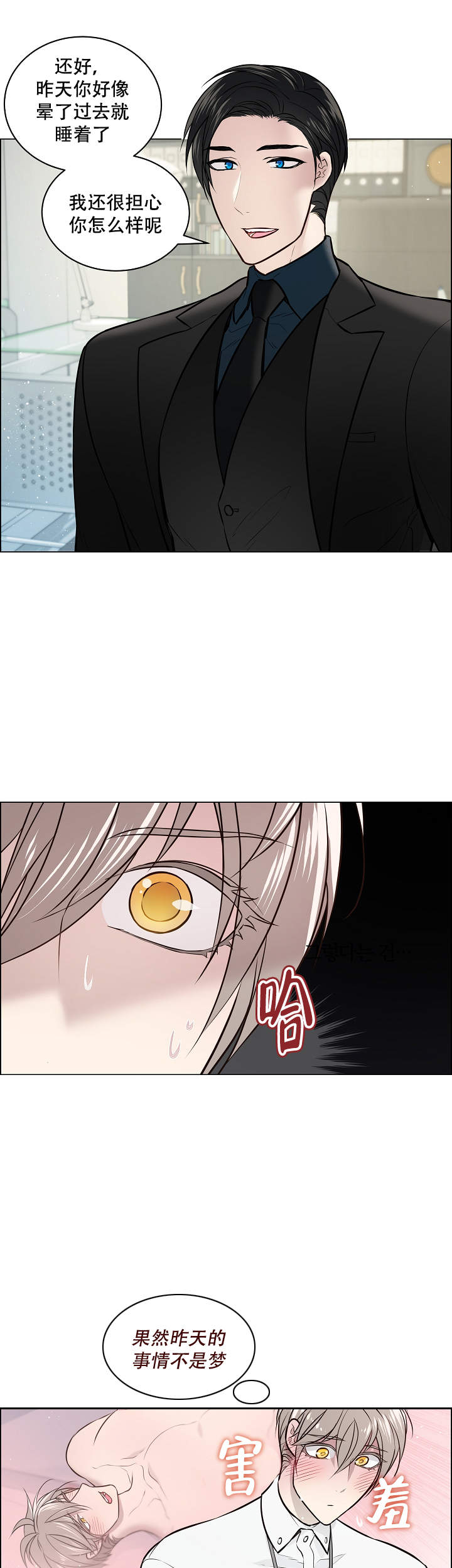 喜鹊报喜歌曲漫画,第8话5图