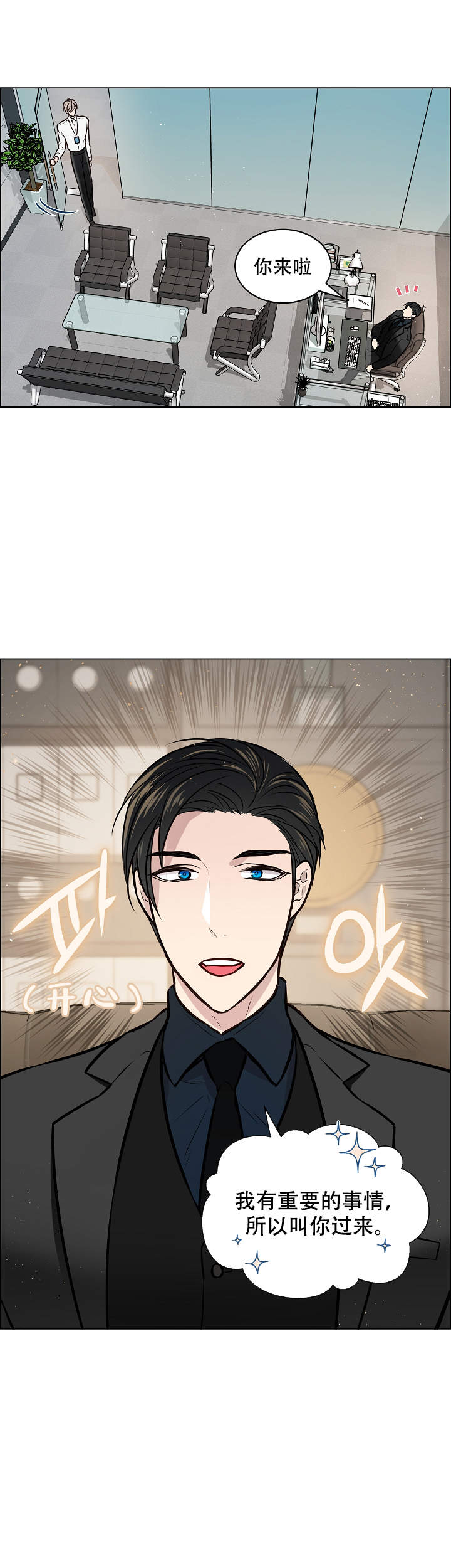 喜鹊报喜歌曲漫画,第8话2图