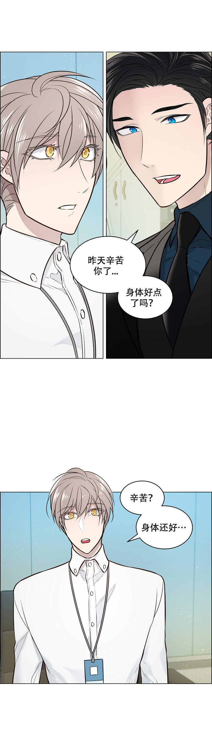 喜鹊报喜歌曲漫画,第8话4图