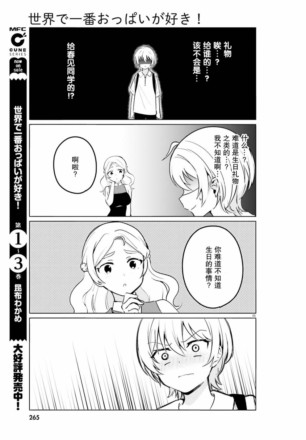 第29话4