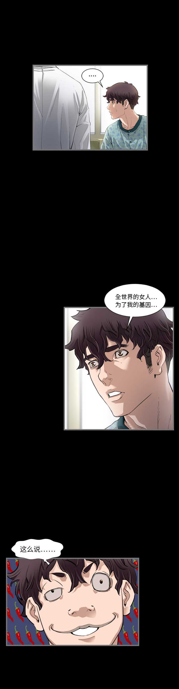 独苗校草漫画,第3话5图