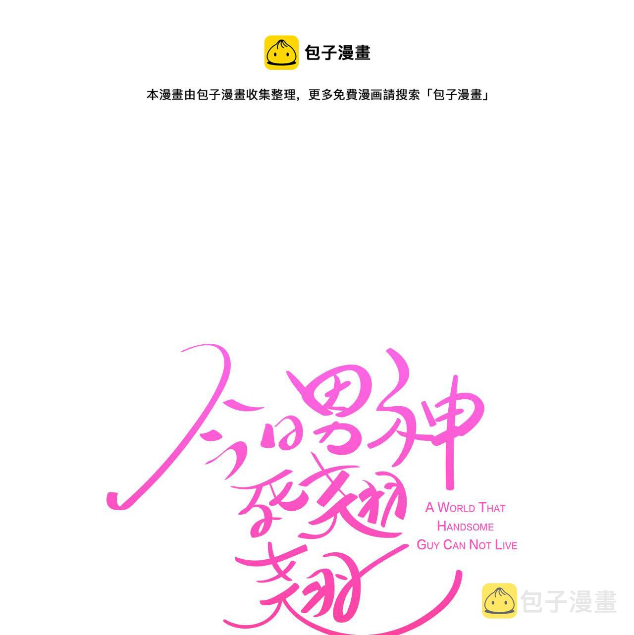 第59话 我只想当我自己0