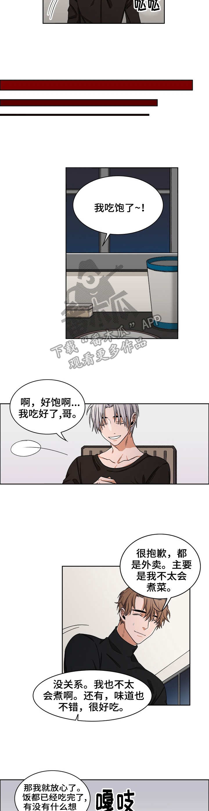 第19章：躺下1