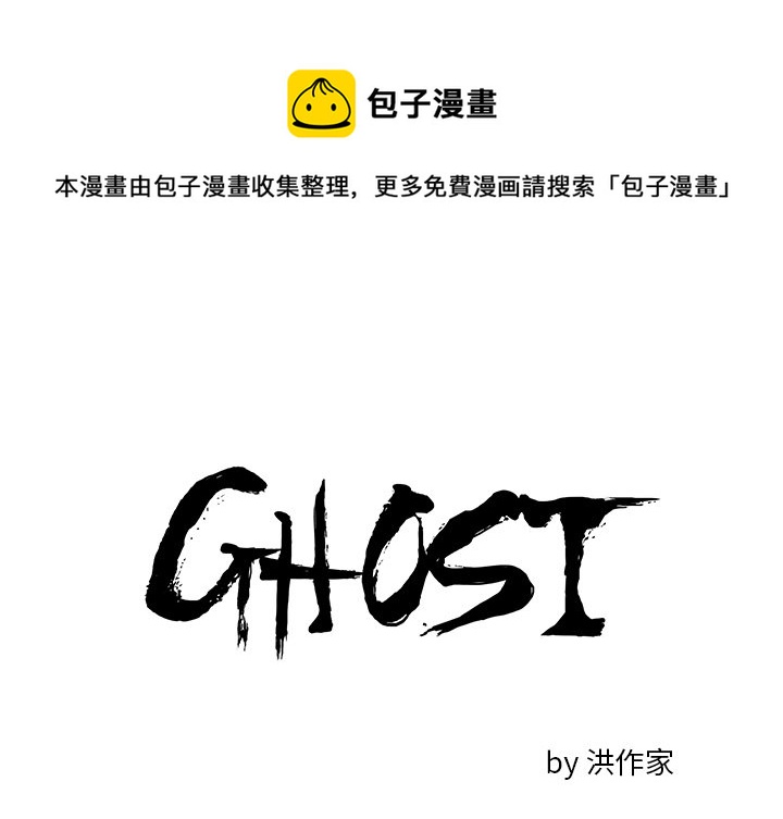ghost系统的危害漫画,第 5 话1图