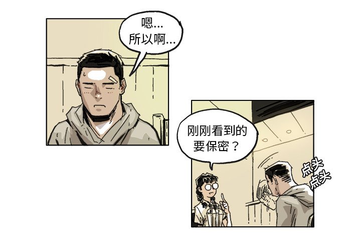 ghost系统的危害漫画,第 6 话4图