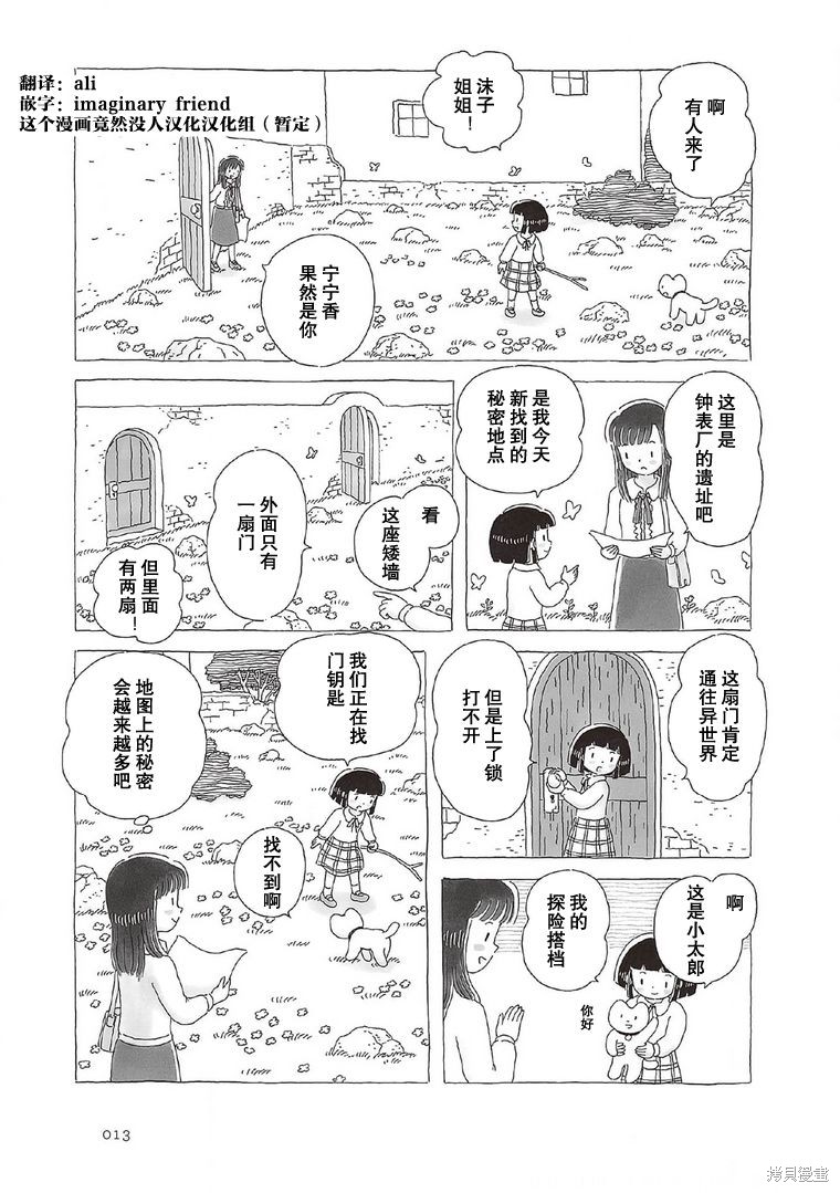 第71话3