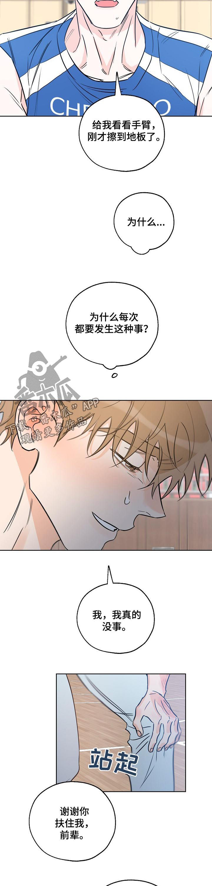 最棒的礼物作文500字漫画,第48章：我是怎么了5图