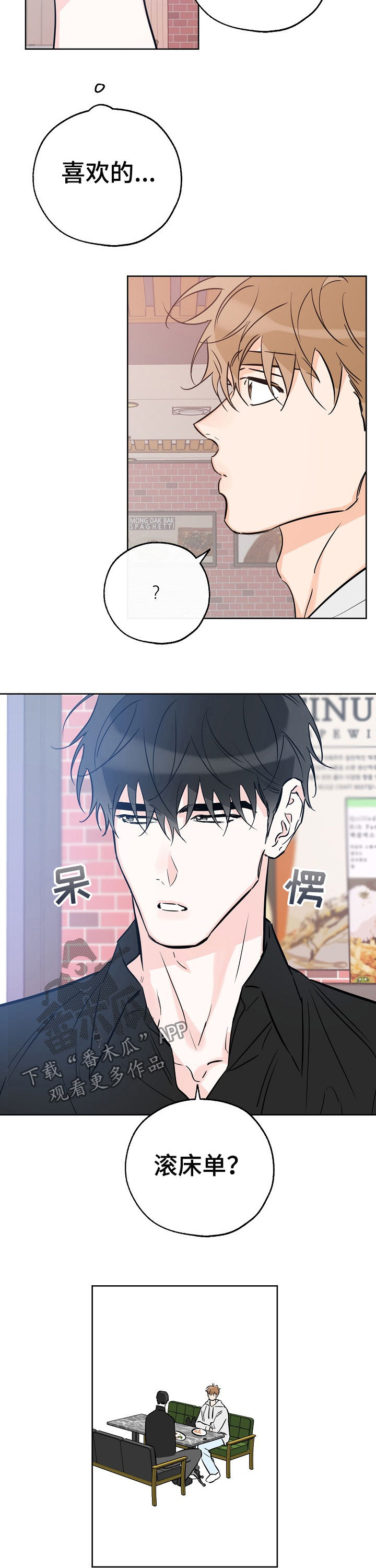 最棒的礼物作文500字漫画,第66章：喜欢的事5图