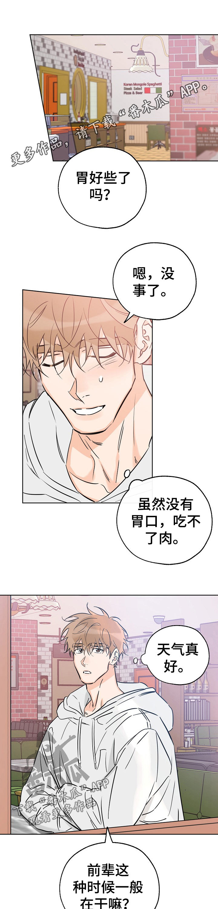 最棒的礼物作文500字漫画,第66章：喜欢的事1图
