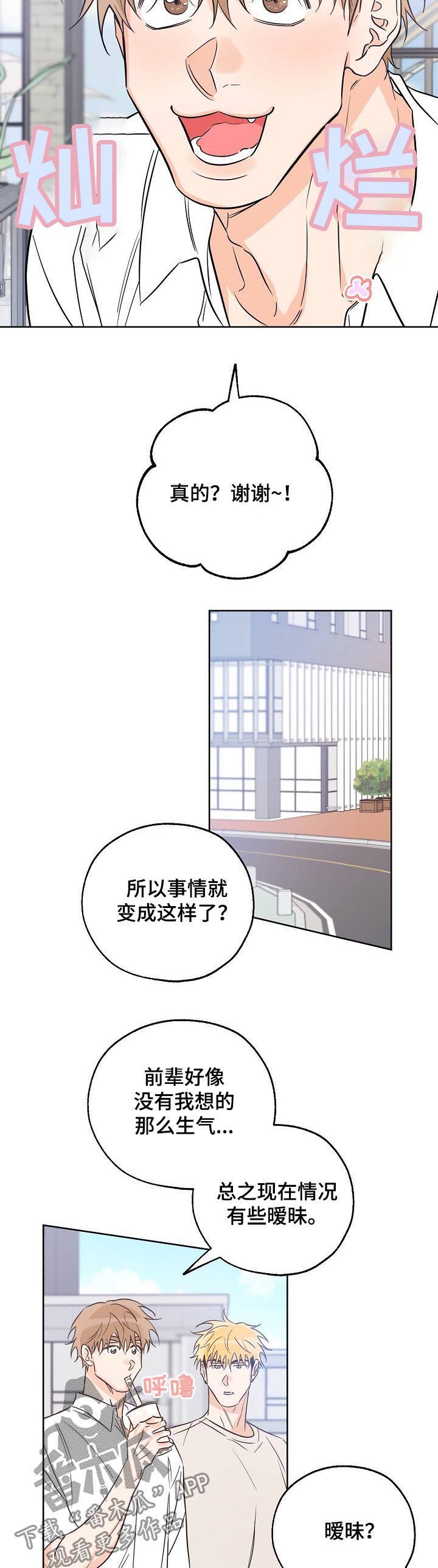 最棒的礼物作文500字漫画,第44章：慌5图