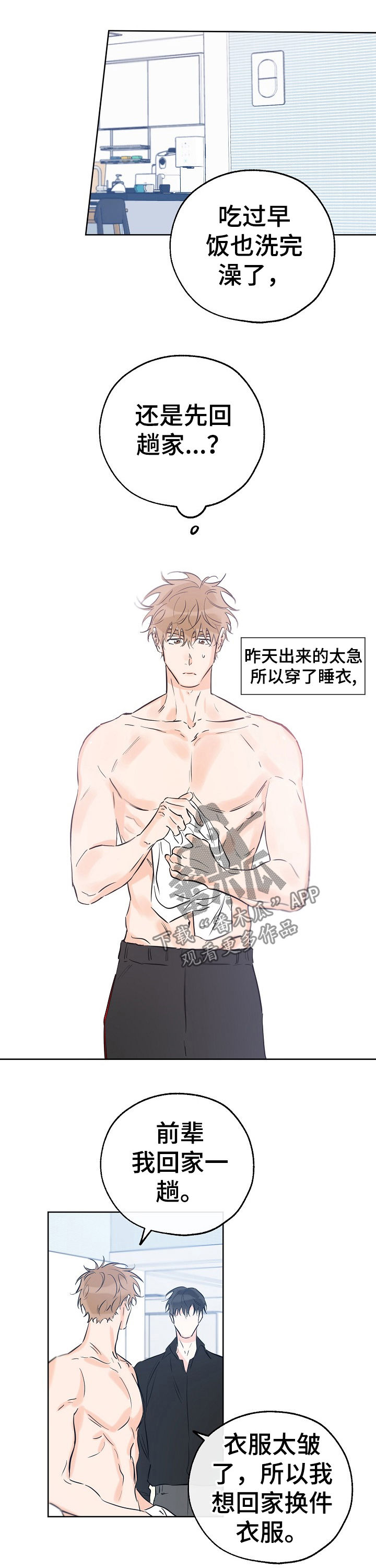 最棒的礼物作文500字漫画,第64章：出门3图