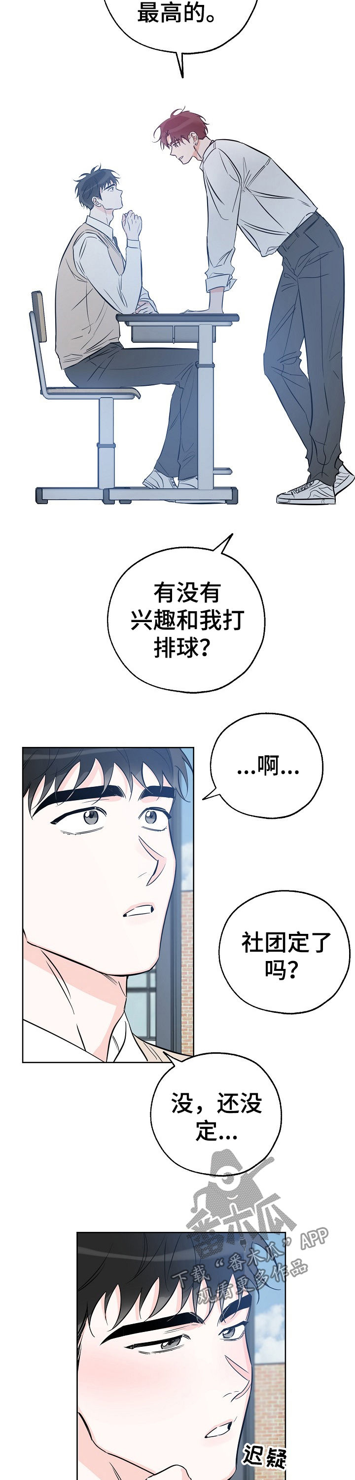 最棒的礼物作文500字漫画,第56章：打招呼啊3图