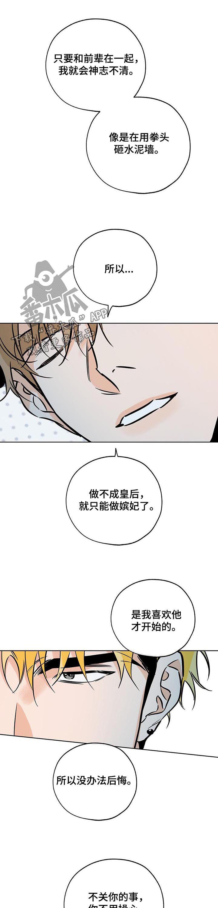 最棒的礼物作文500字漫画,第86章：火上浇油3图