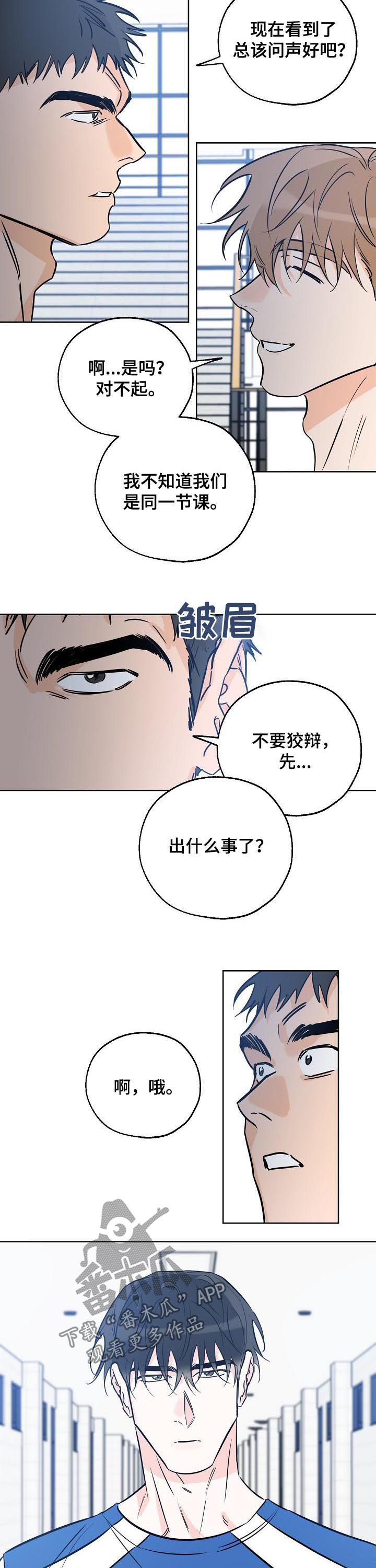 最棒的礼物作文500字漫画,第49章：打招呼5图