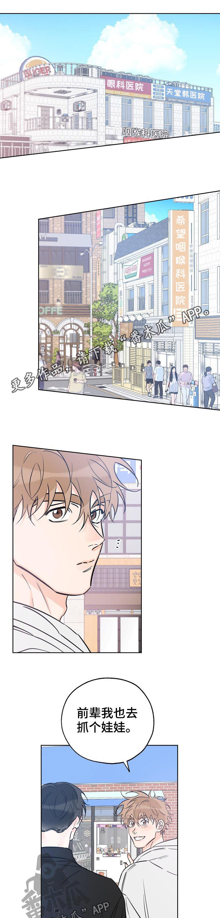 最棒的礼物作文500字漫画,第67章：想做的事1图
