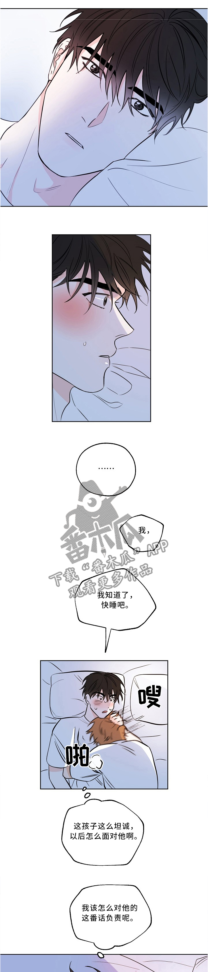 最棒的礼物绘本怎么讲漫画,第20章：复杂的心情1图