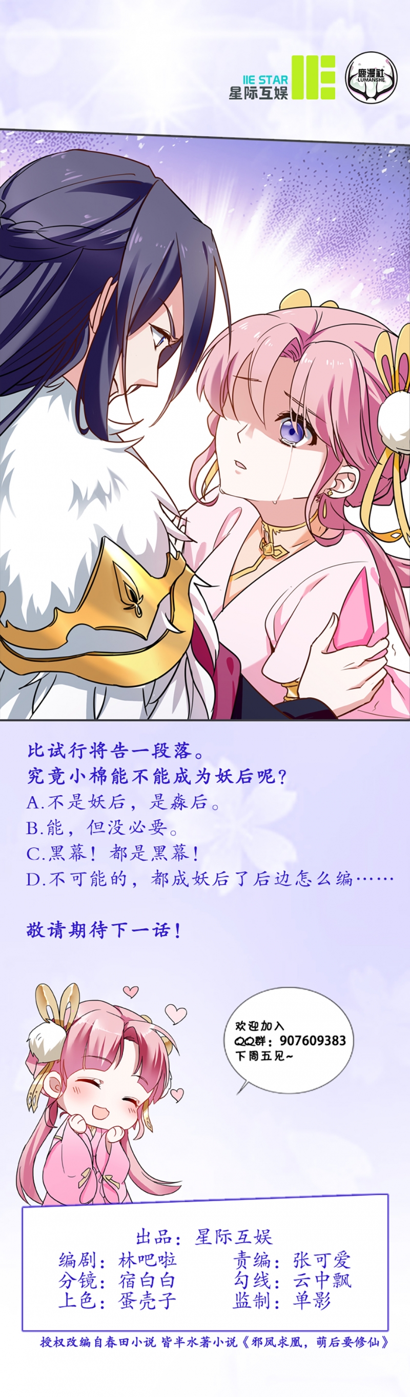 邪凤求凰漫画免费观看土豪漫画漫画,第17话5图