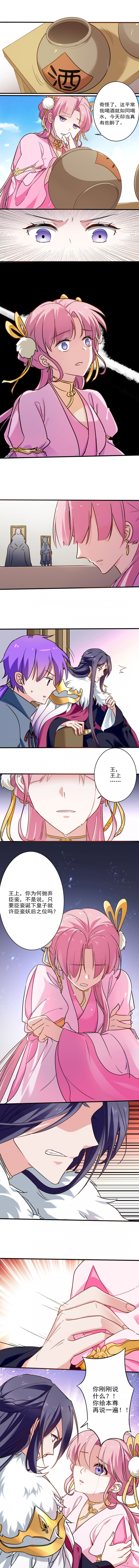 邪凤求凰漫画免费观看土豪漫画漫画,第17话4图