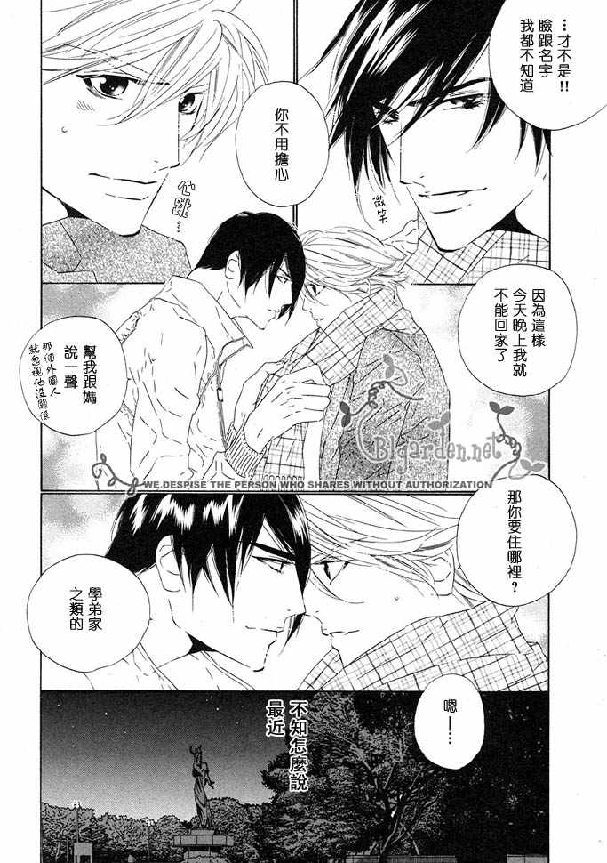 爱恋3漫画,番外15图