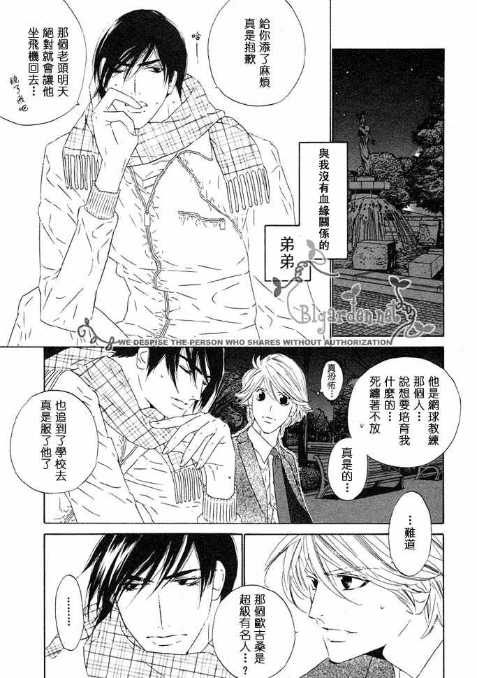 爱恋3漫画,番外14图
