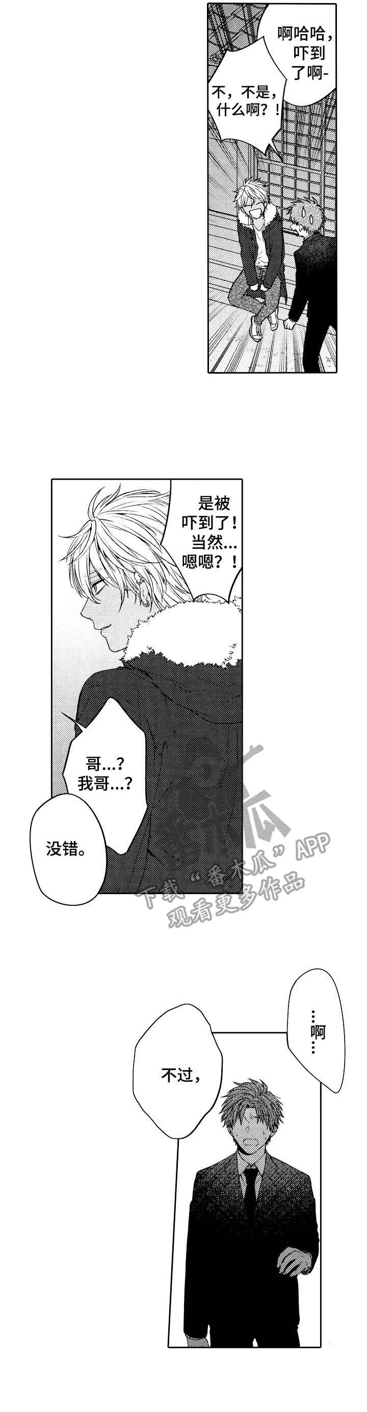 同源是什么意思漫画,第2章： 同父异母3图