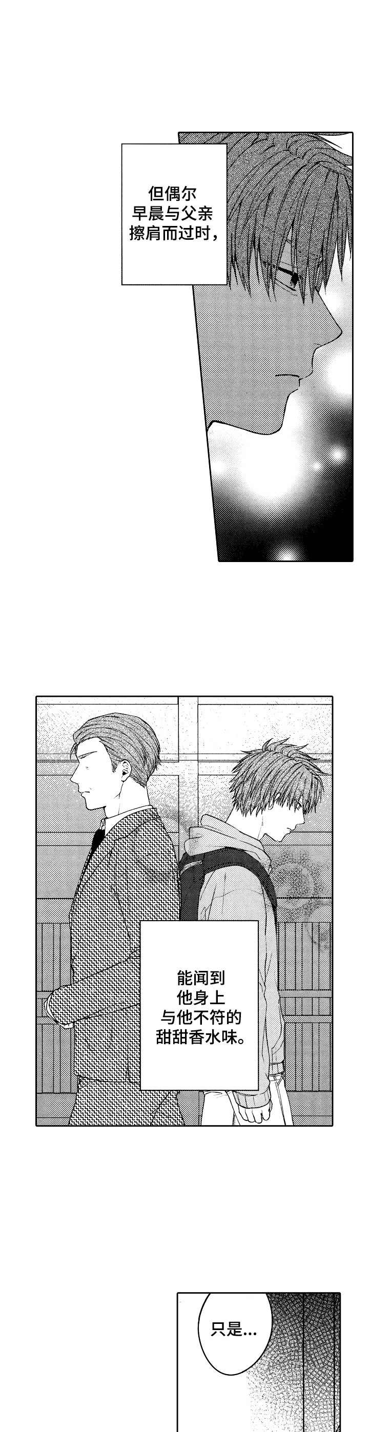 同源是什么意思漫画,第2章： 同父异母5图