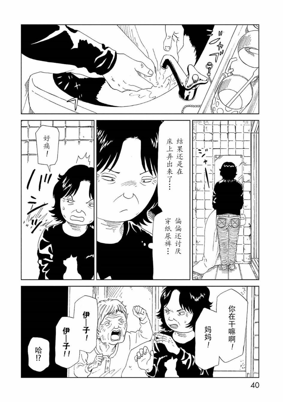 第41话 托付（2）3