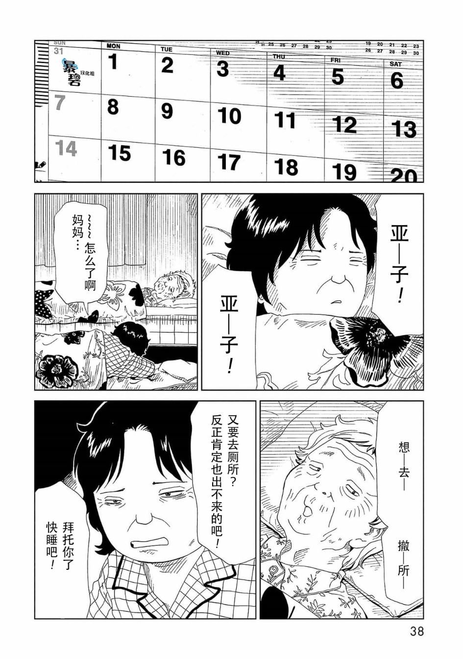 第41话 托付（2）1