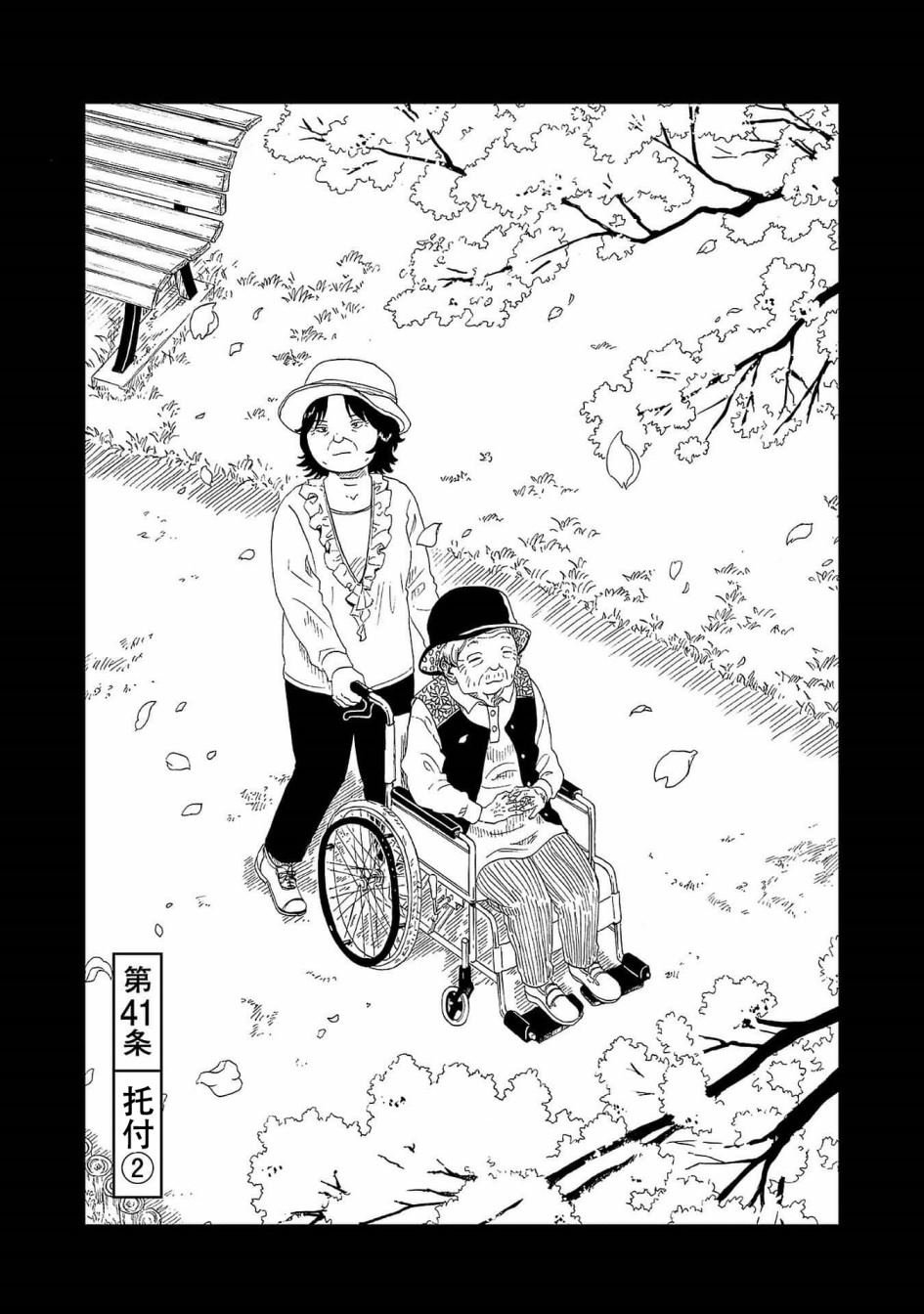 第41话 托付（2）0