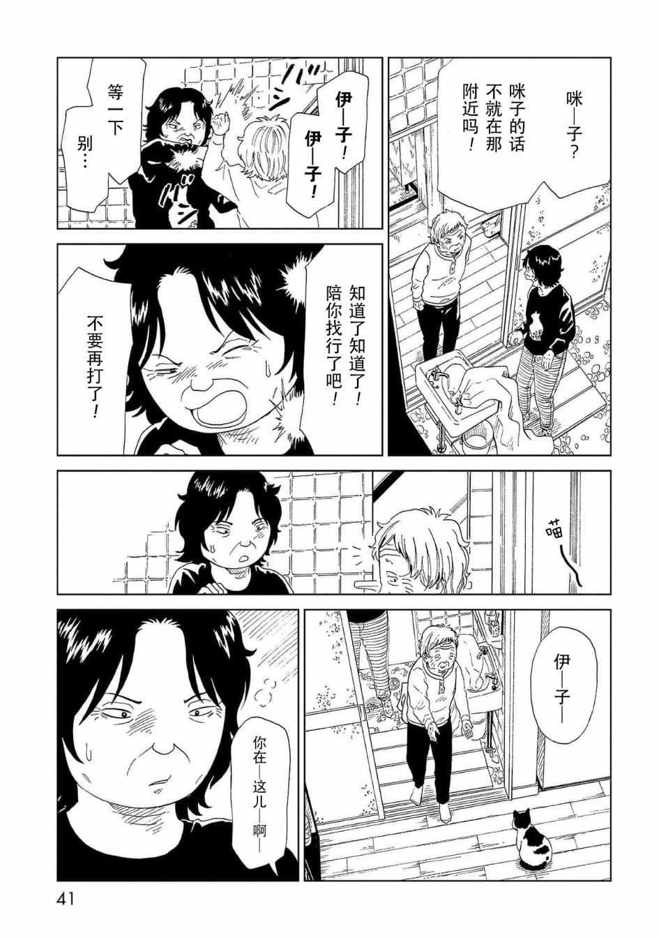 第41话 托付（2）4