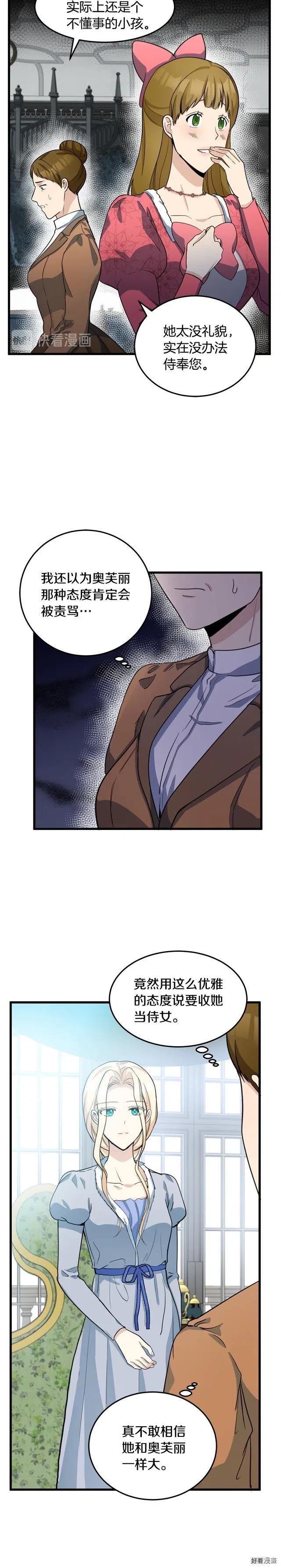 恶女的二次人生小说在哪里看漫画,第44话3图