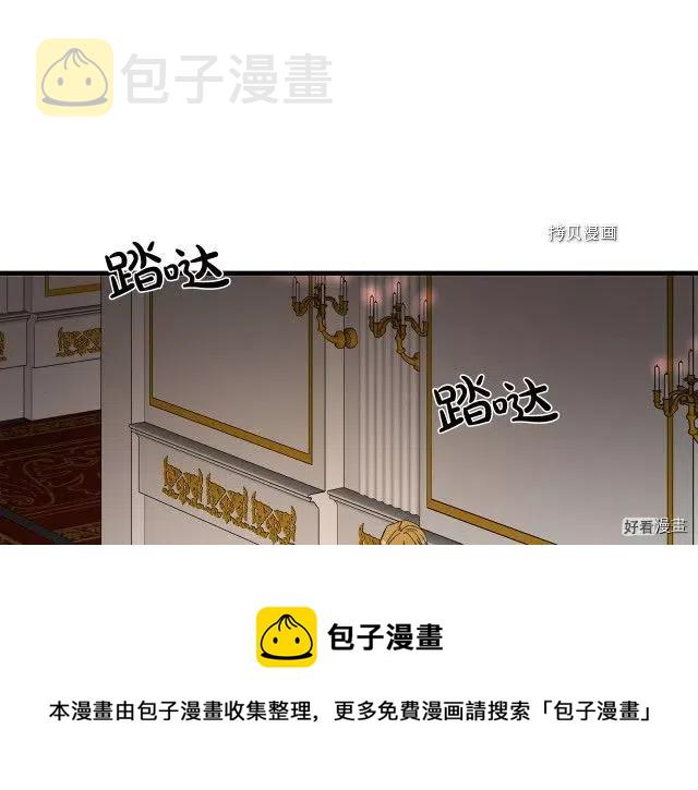 恶女的二次人生漫画免费40话漫画,第96话5图
