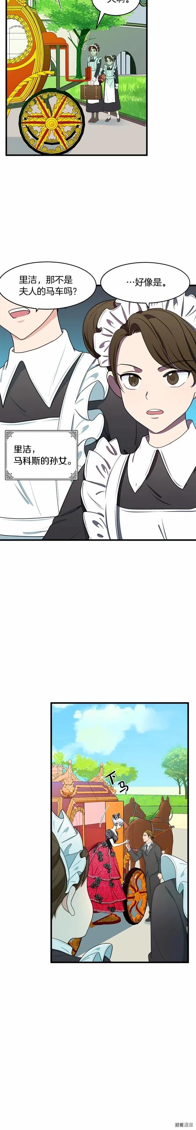 恶女的二次人生33漫画,第23话2图