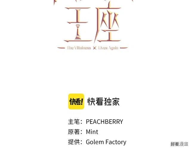 恶女的二次人生漫画免费40话漫画,第74话3图