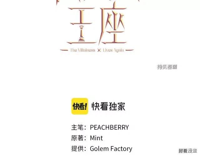 恶女的二次人生漫画免费40话漫画,第96话3图