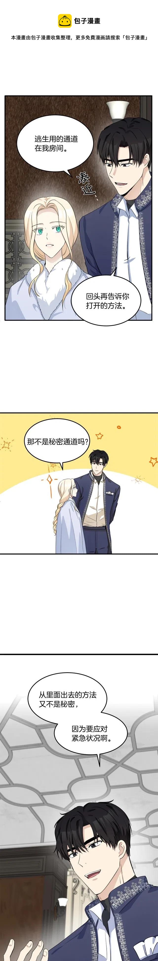 恶女的二次人生小说在哪里看漫画,第43话4图