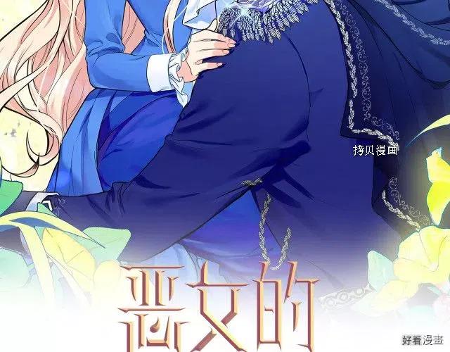 恶女的二次人生漫画免费40话漫画,第86话2图