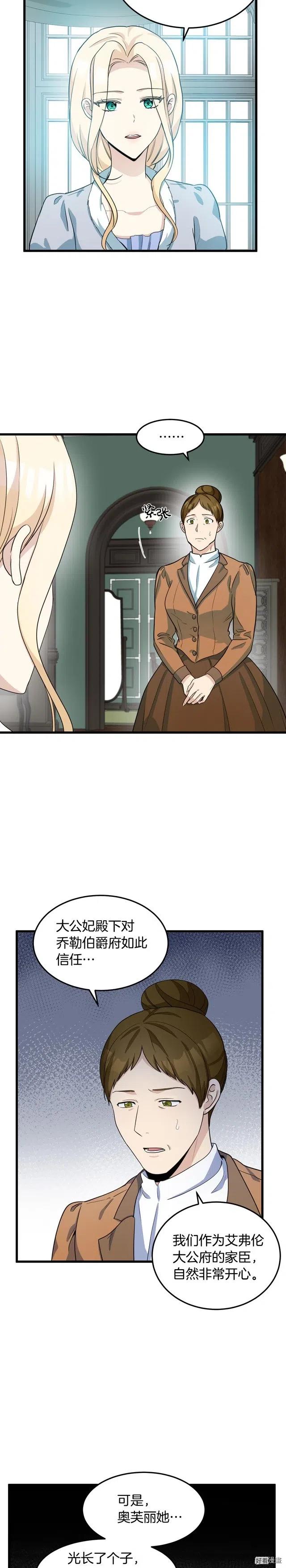 恶女的二次人生小说在哪里看漫画,第44话2图