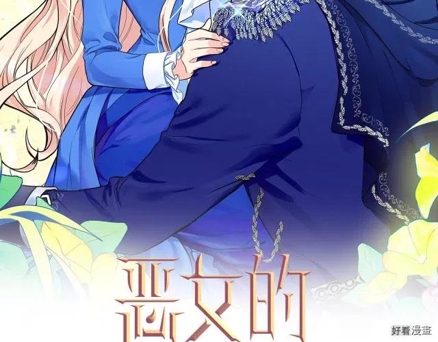 恶女的二次人生漫画免费40话漫画,第74话2图