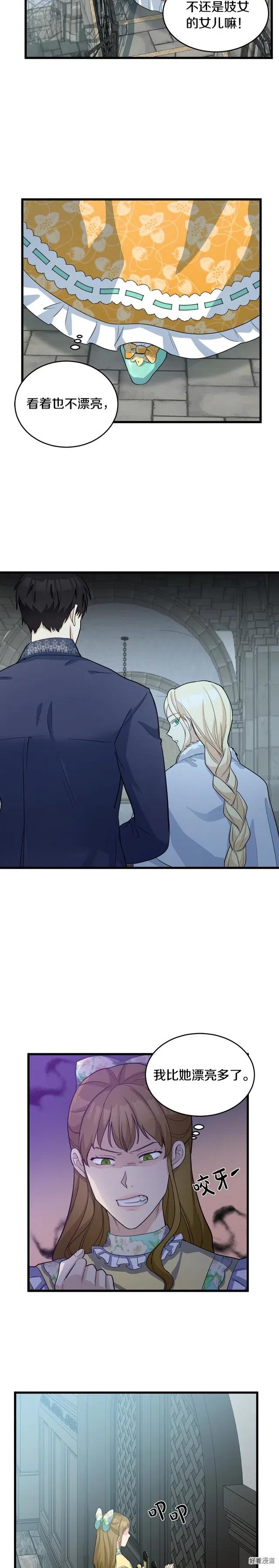 恶女的二次人生小说在哪里看漫画,第46话4图