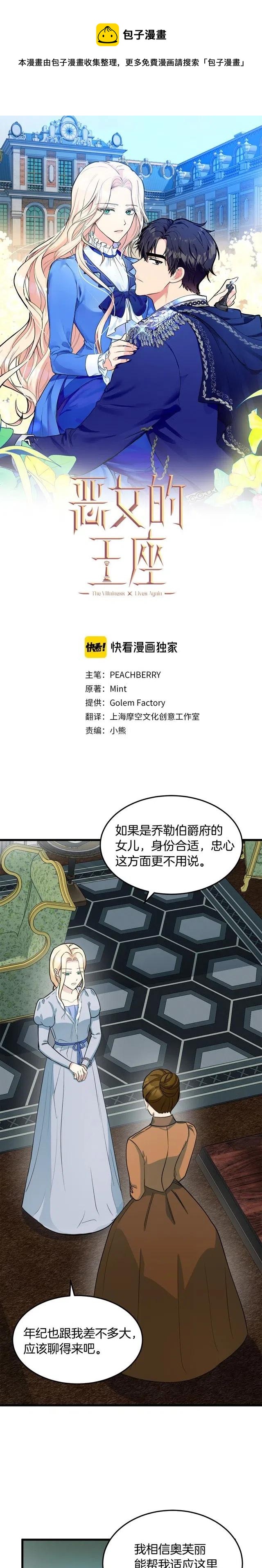 恶女的二次人生小说在哪里看漫画,第44话1图