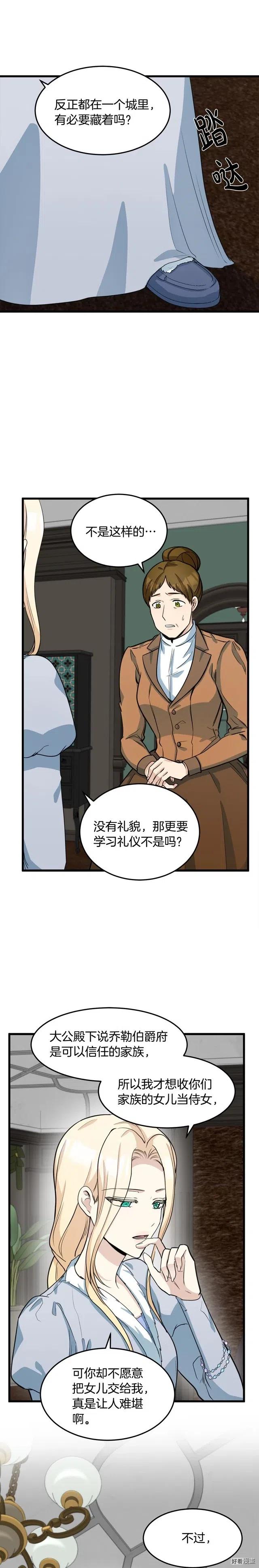 恶女的二次人生小说在哪里看漫画,第44话4图