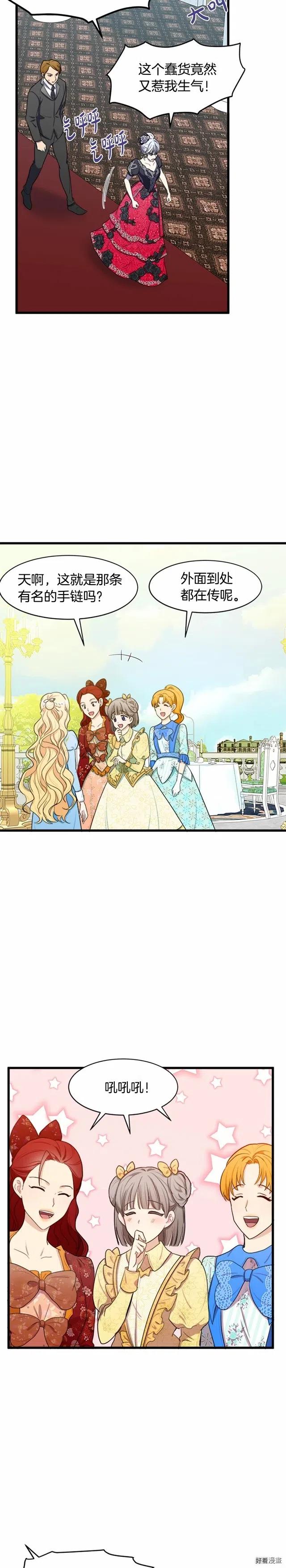 恶女的二次人生33漫画,第23话4图