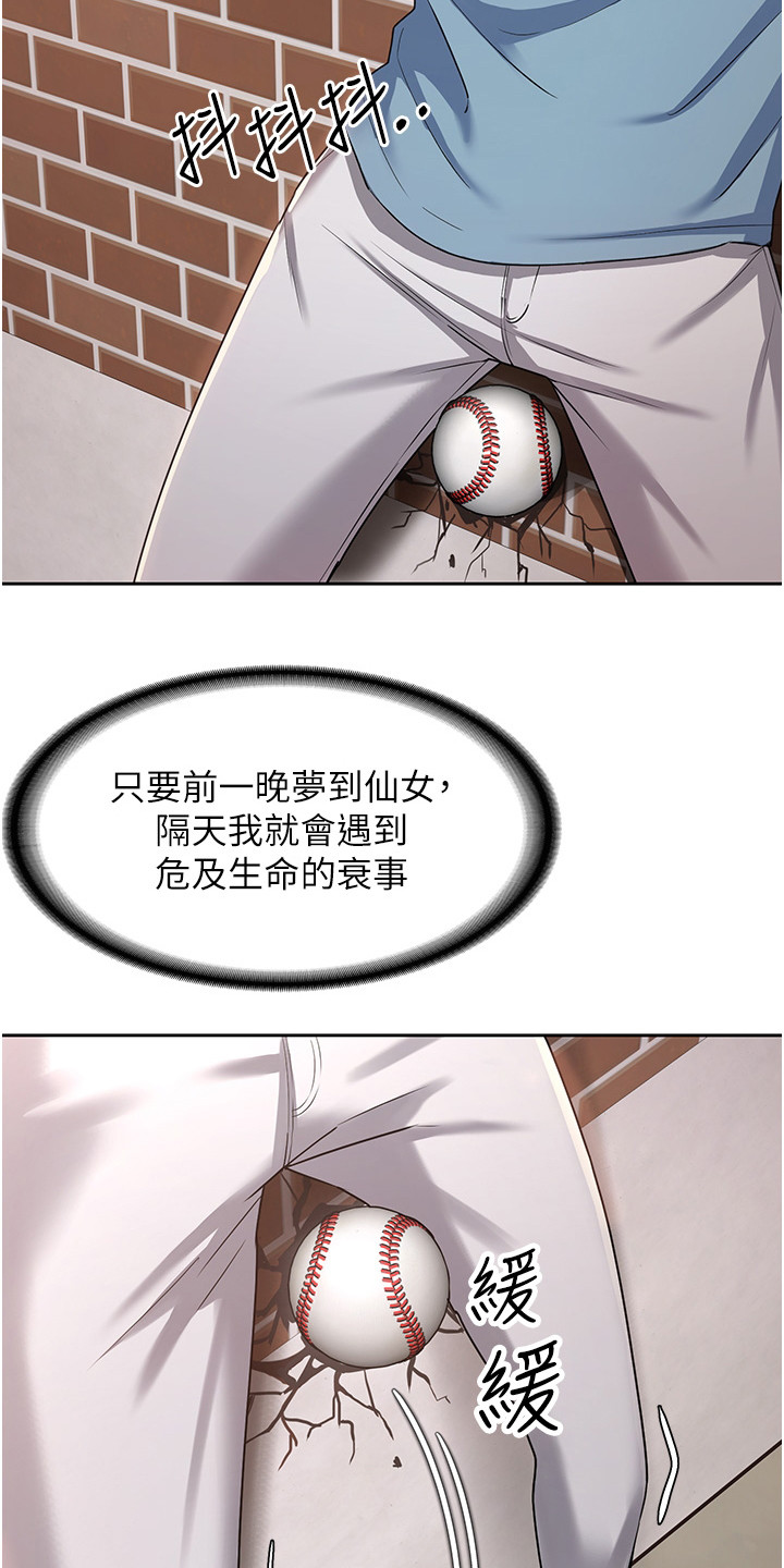 消灾解厄在线阅读漫画,第3话5图