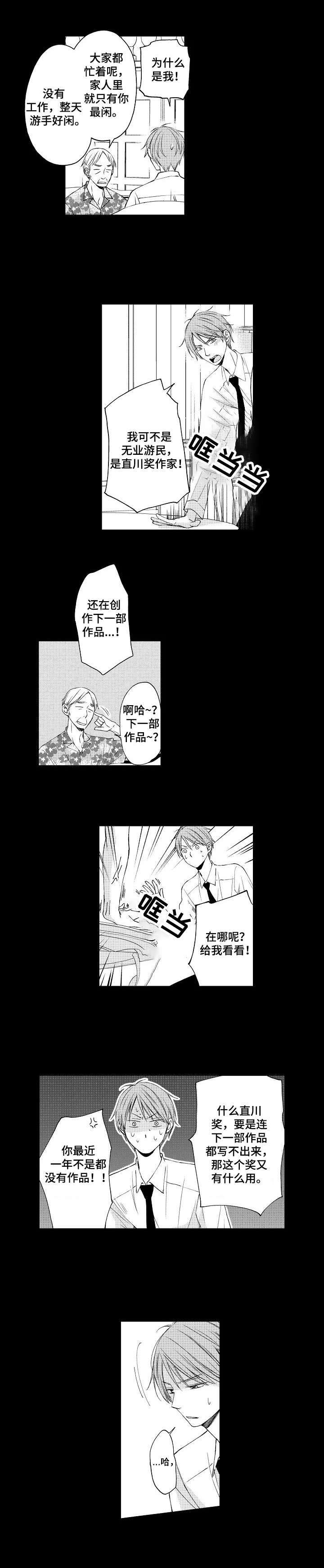 停滞什么意思漫画,第1章：最闲的人5图