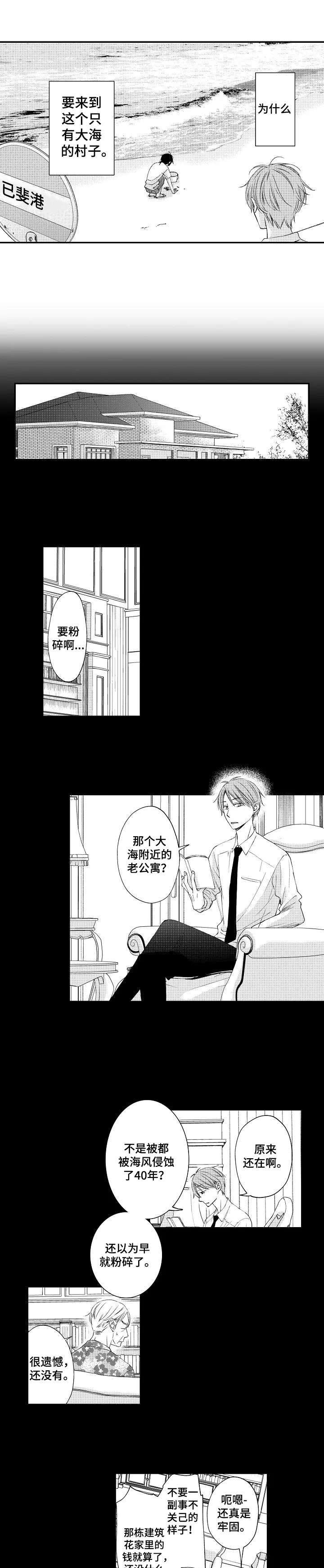 停滞什么意思漫画,第1章：最闲的人3图