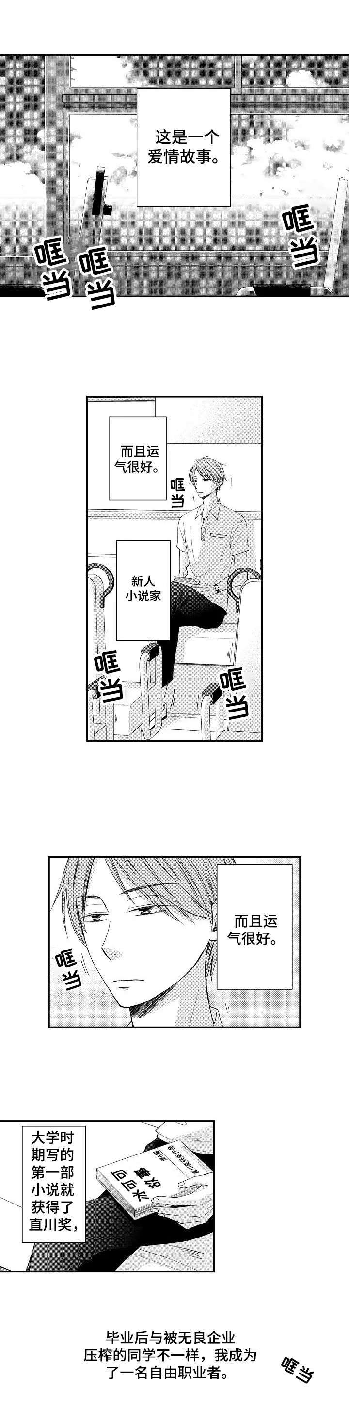 停滞什么意思漫画,第1章：最闲的人1图