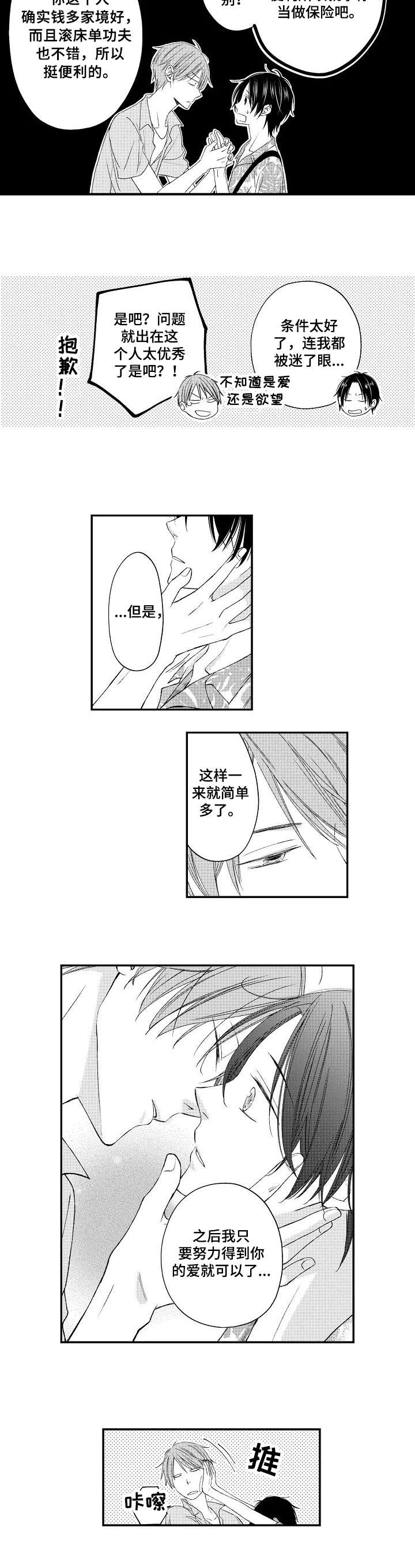 停滞什么意思漫画,第14章：简单多了3图
