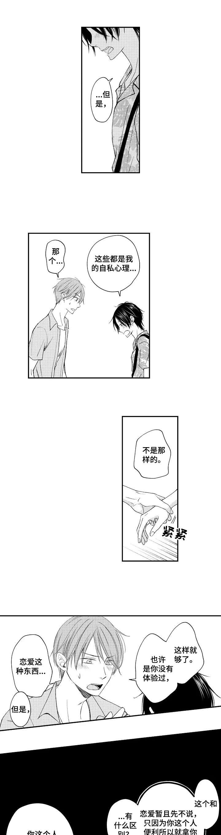 停滞什么意思漫画,第14章：简单多了2图
